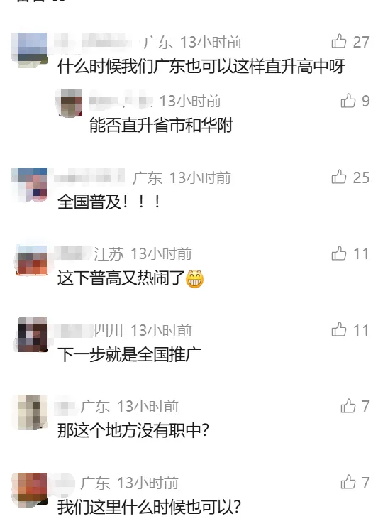 取消中考选拔功能,全员普高直升真的来了 第7张
