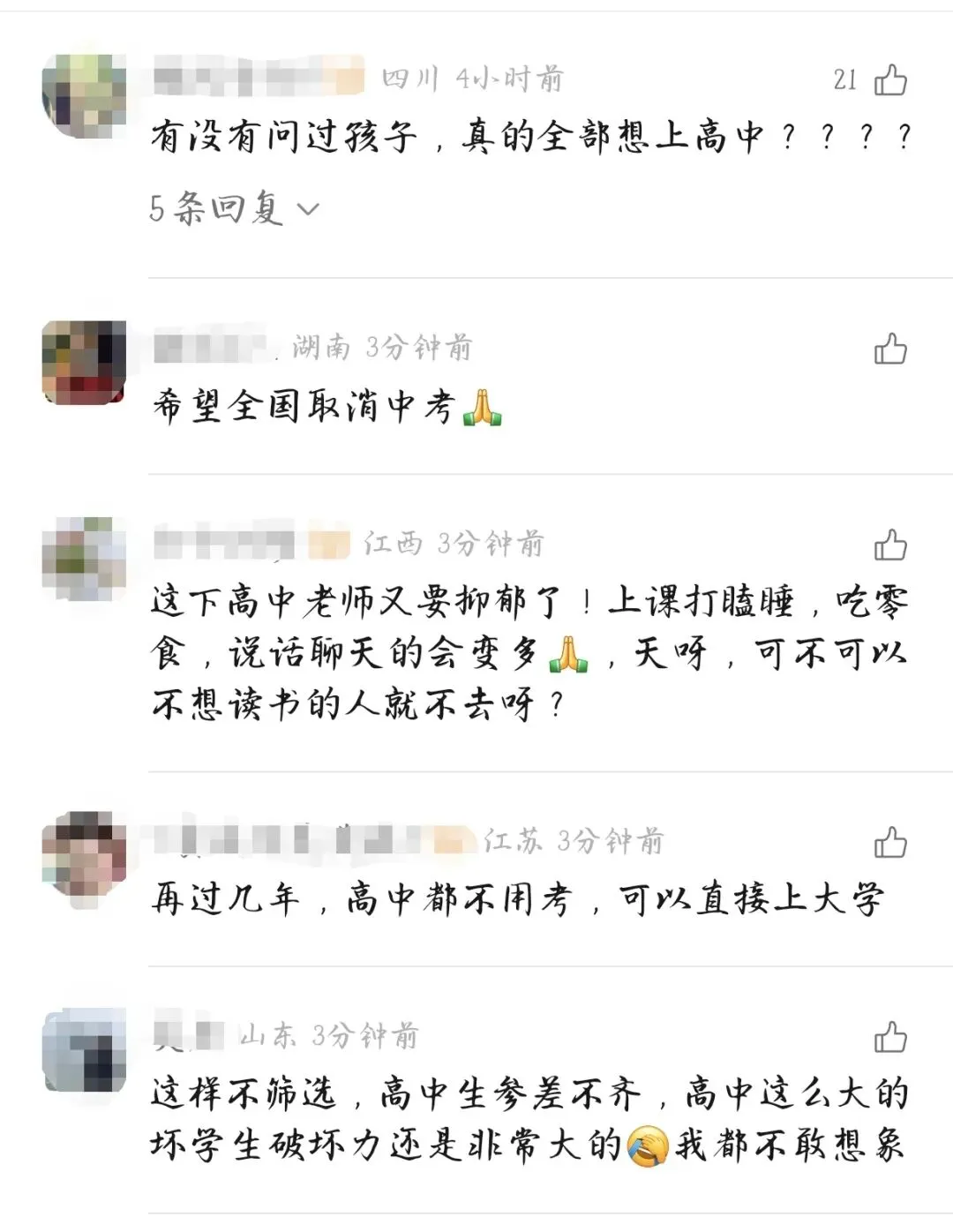 取消中考选拔功能,全员普高直升真的来了 第11张