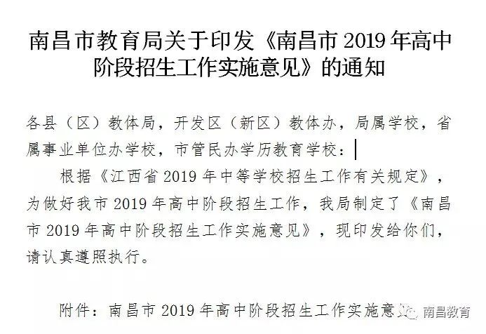 刚刚!南昌教育局发布:今年中考总分增加5分 第2张