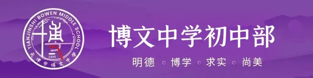 为中考壮行 为梦想出征 ——博文中学九年级毕业典礼暨中考壮行仪式 第1张