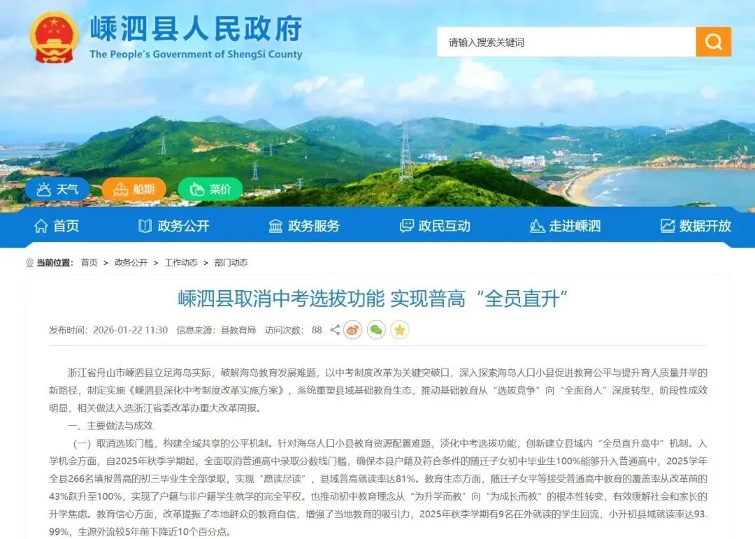 见证历史!一地官宣:取消中考,全员直升普高! 第2张