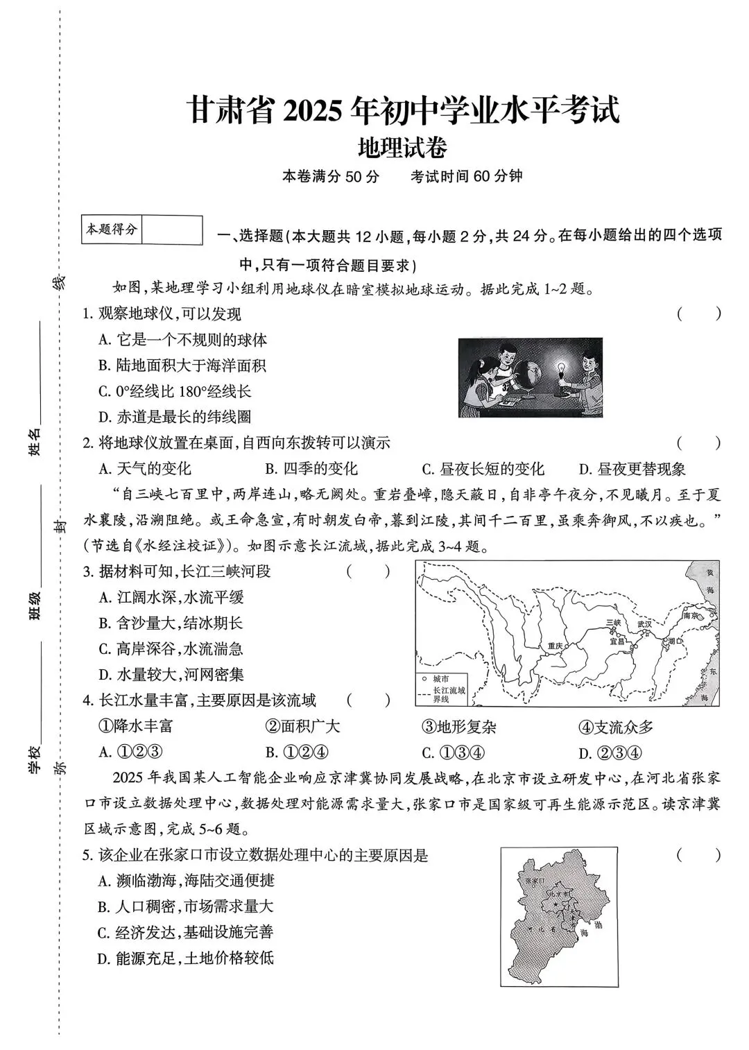 中考真题原卷:甘肃省2025年初中学业水平测试地理试题(有答案) 第2张