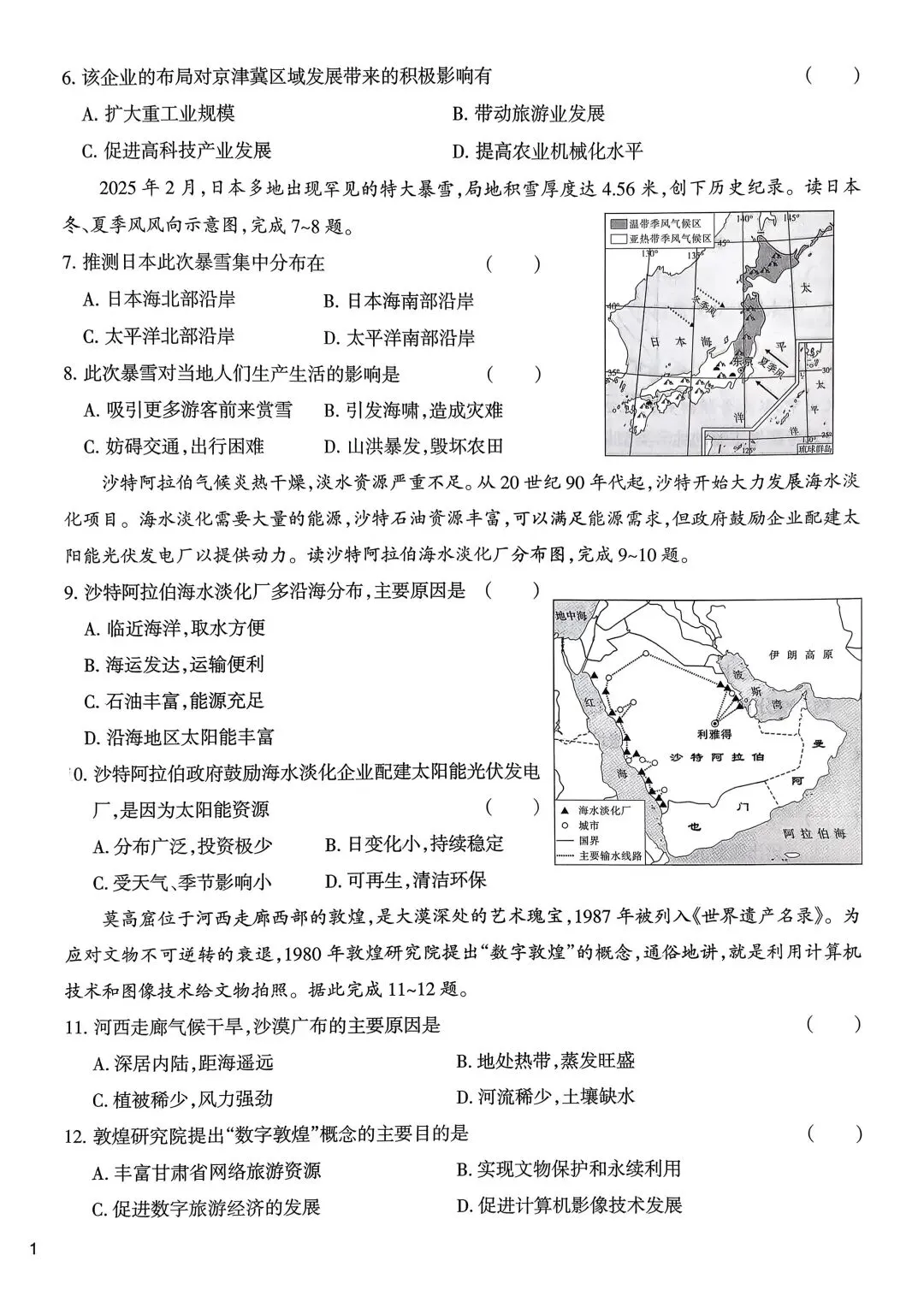 中考真题原卷:甘肃省2025年初中学业水平测试地理试题(有答案) 第3张