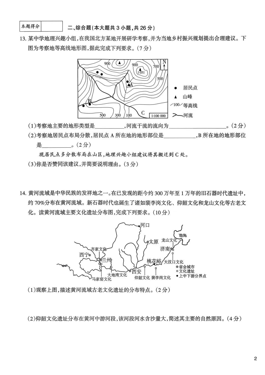中考真题原卷:甘肃省2025年初中学业水平测试地理试题(有答案) 第4张