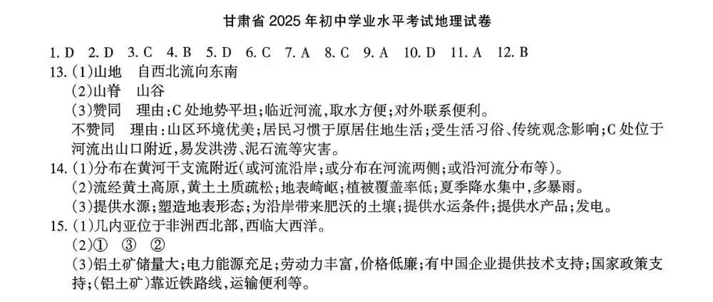中考真题原卷:甘肃省2025年初中学业水平测试地理试题(有答案) 第6张