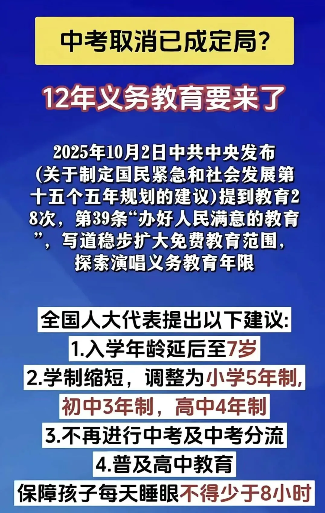 中考取消已成定局? 第1张