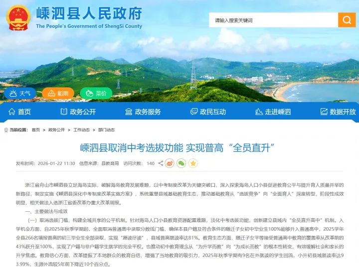 全网关注的这则中考改革消息,不要误读!浙江一地“全员直升普高”,不是取消,仍有学生选择职高 第1张 全网关注的这则中考改革消息,不要误读!浙江一地“全员直升普高”,不是取消,仍有学生选择职高 第1张