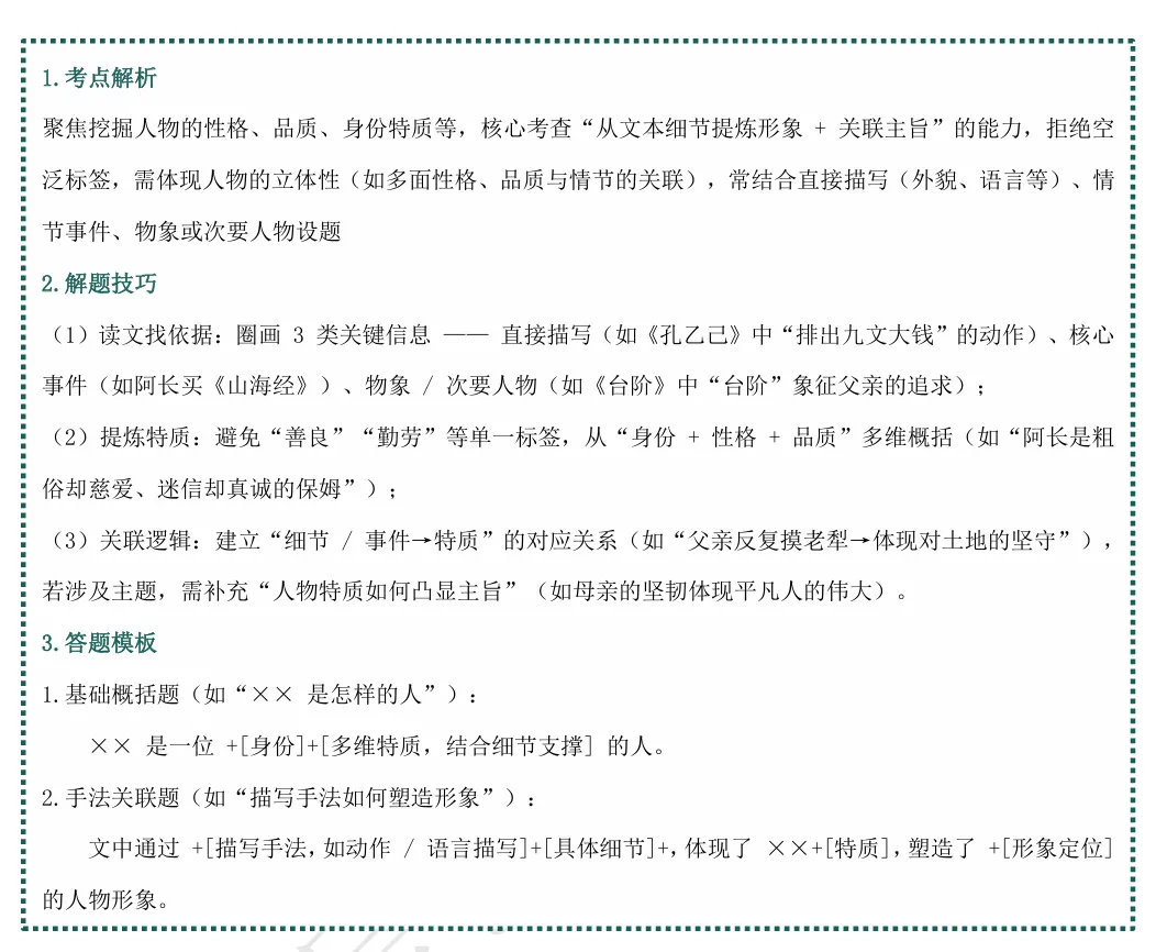 中考现代文阅读 | 专题7:记叙文(叙事或抒情散文)阅读之写作技巧 第6张