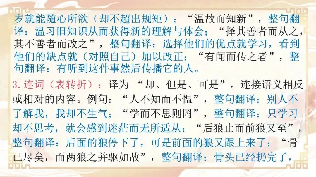 中考文言虚词核心知识点整合 第9张