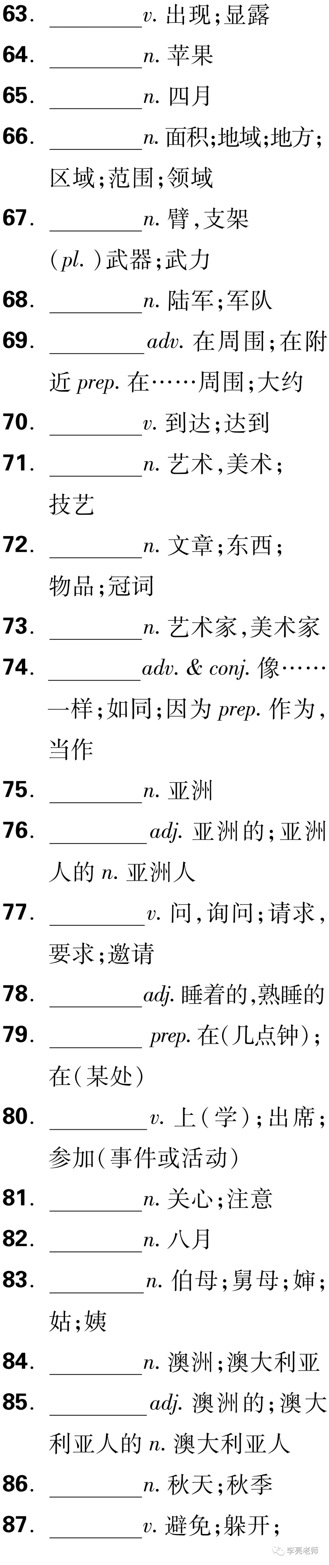 中考英语之课标词汇默写 第4张