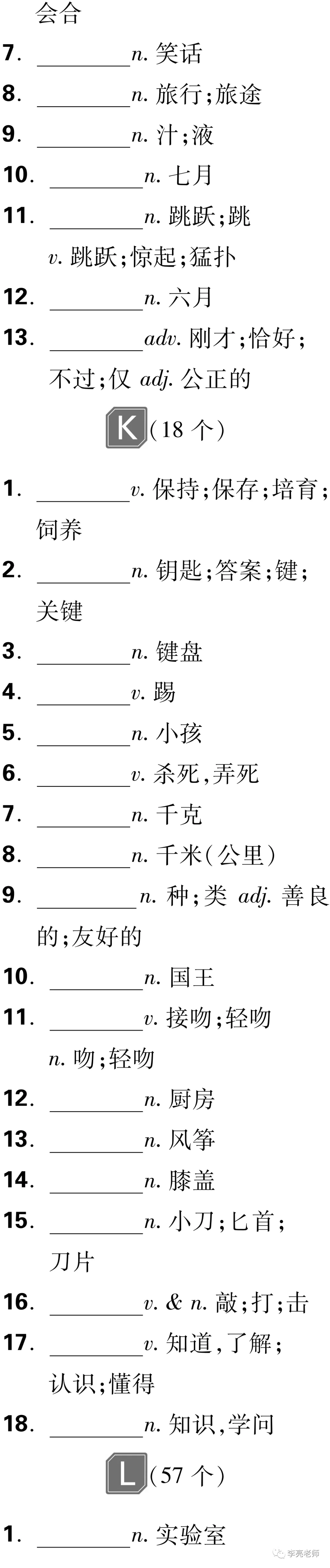 中考英语之课标词汇默写 第27张