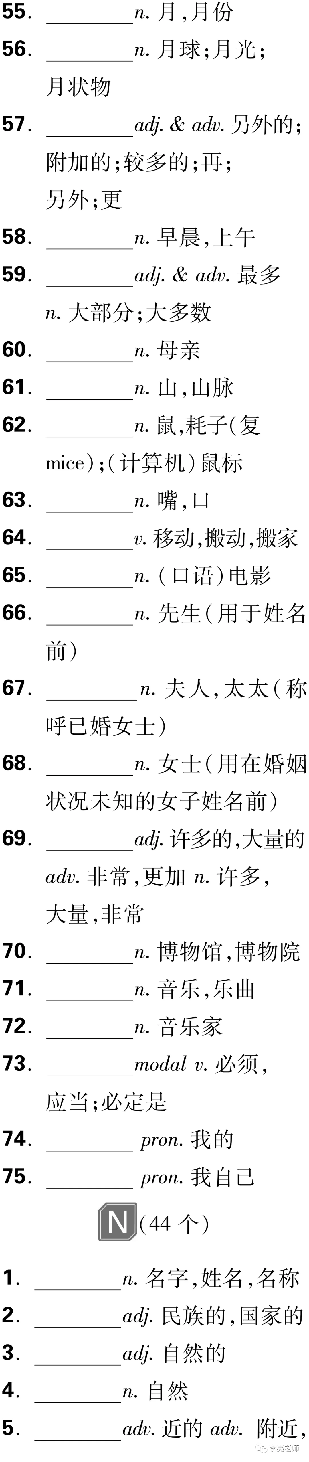 中考英语之课标词汇默写 第32张