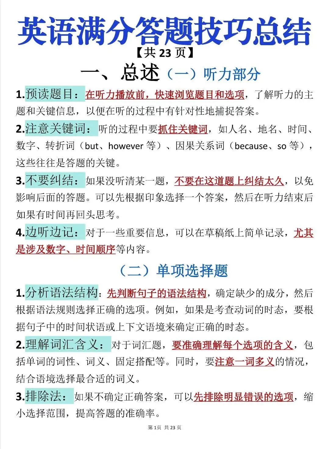 中考英语满分答题技巧总结 第1张
