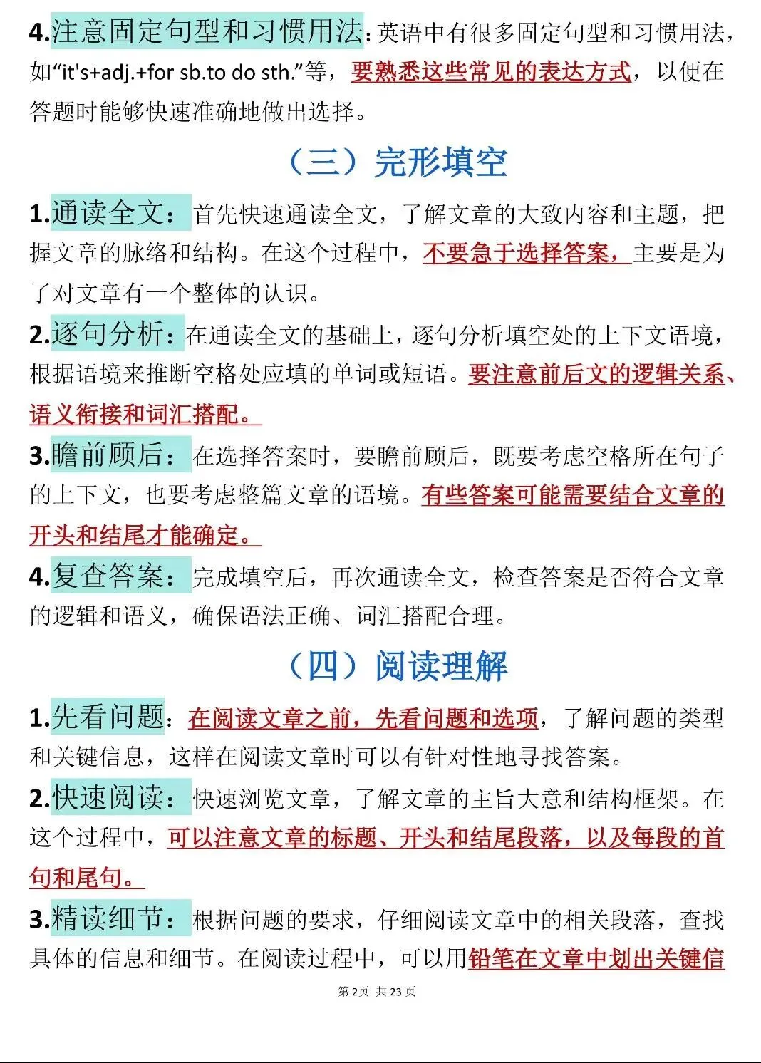 中考英语满分答题技巧总结 第2张