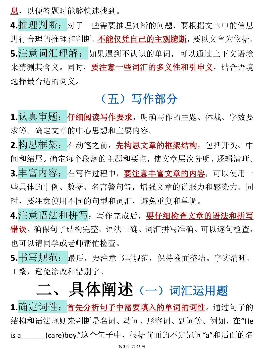 中考英语满分答题技巧总结 第3张