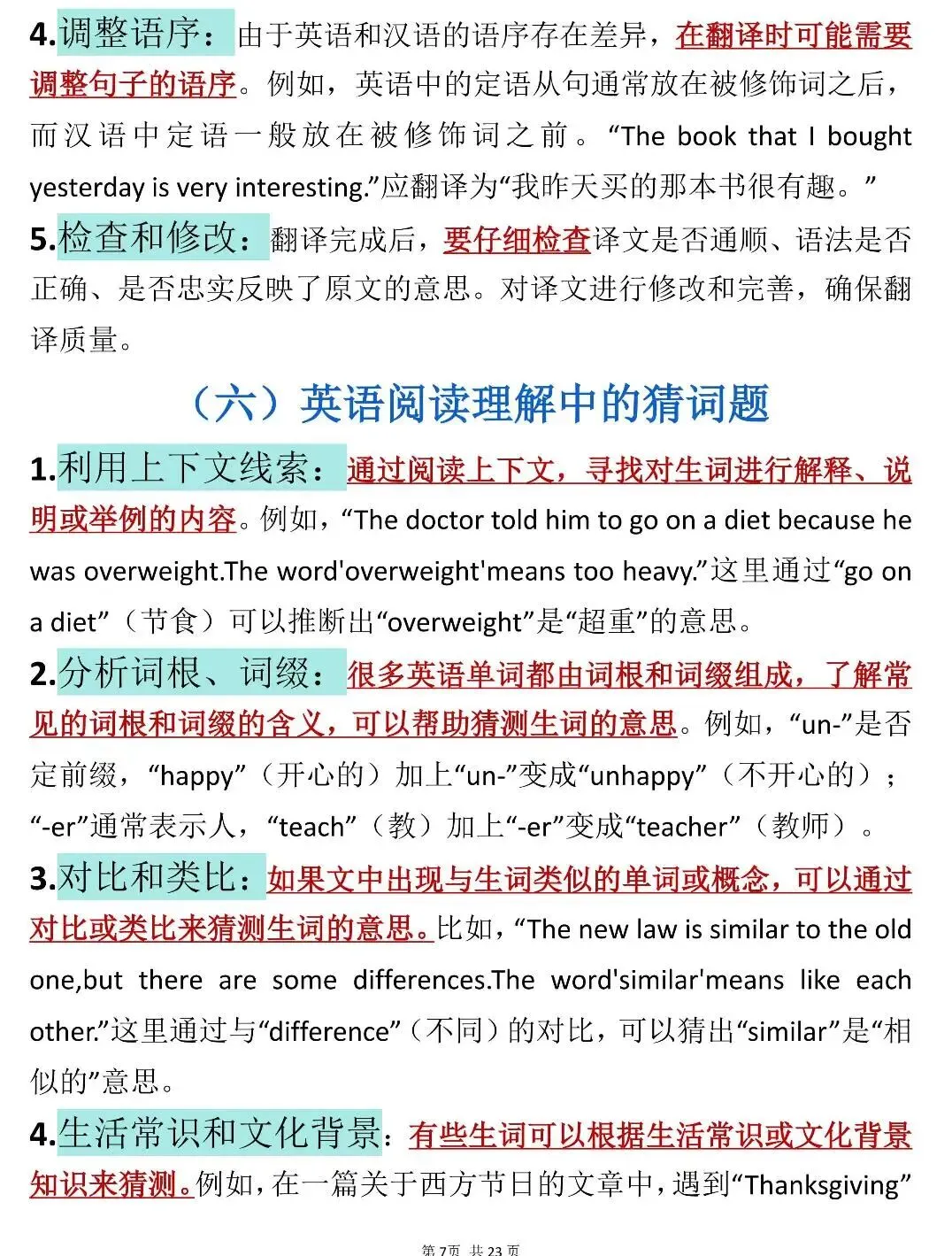 中考英语满分答题技巧总结 第4张