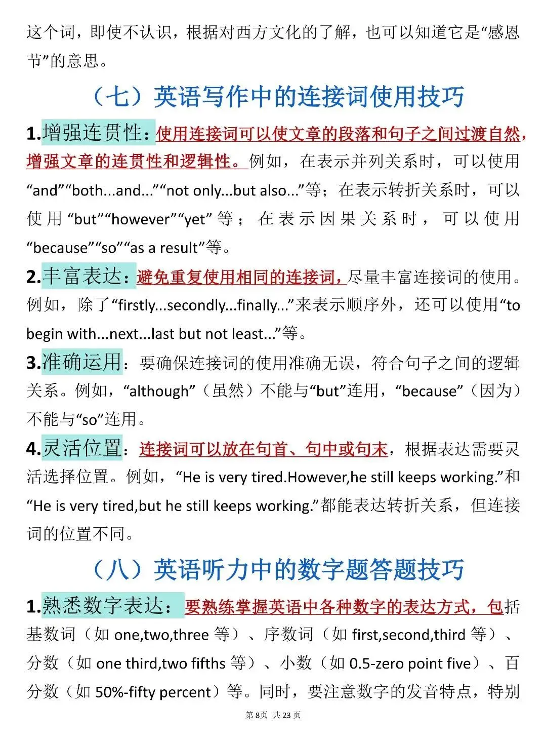 中考英语满分答题技巧总结 第5张