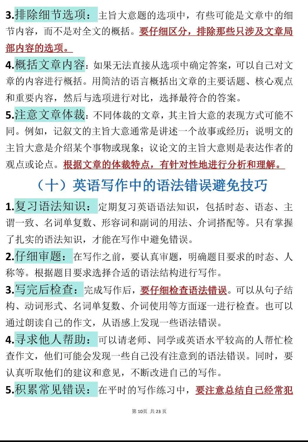 中考英语满分答题技巧总结 第6张