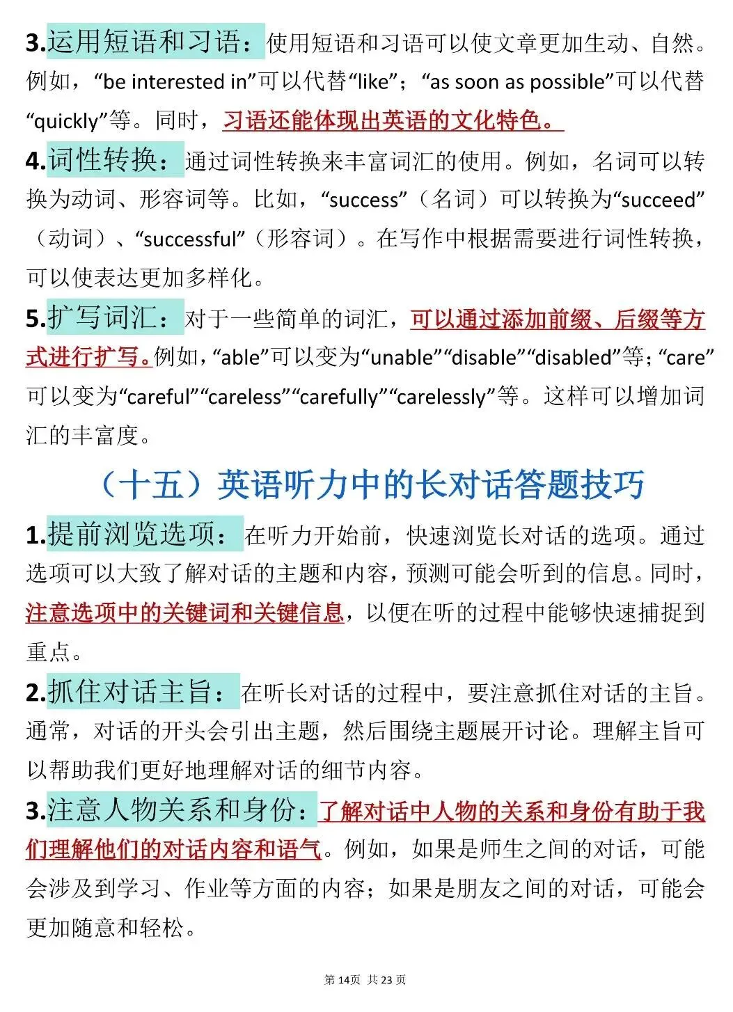 中考英语满分答题技巧总结 第7张