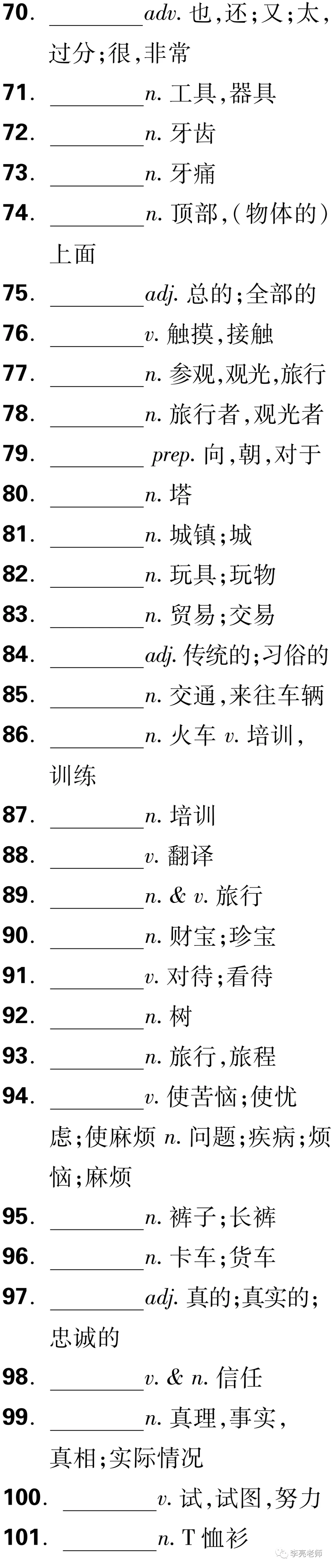 中考英语之课标词汇默写 第52张