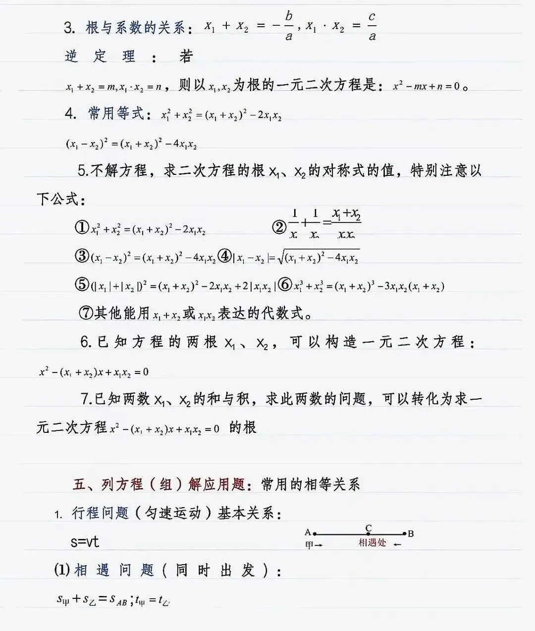 中考数学:【常用公式总结】 第3张