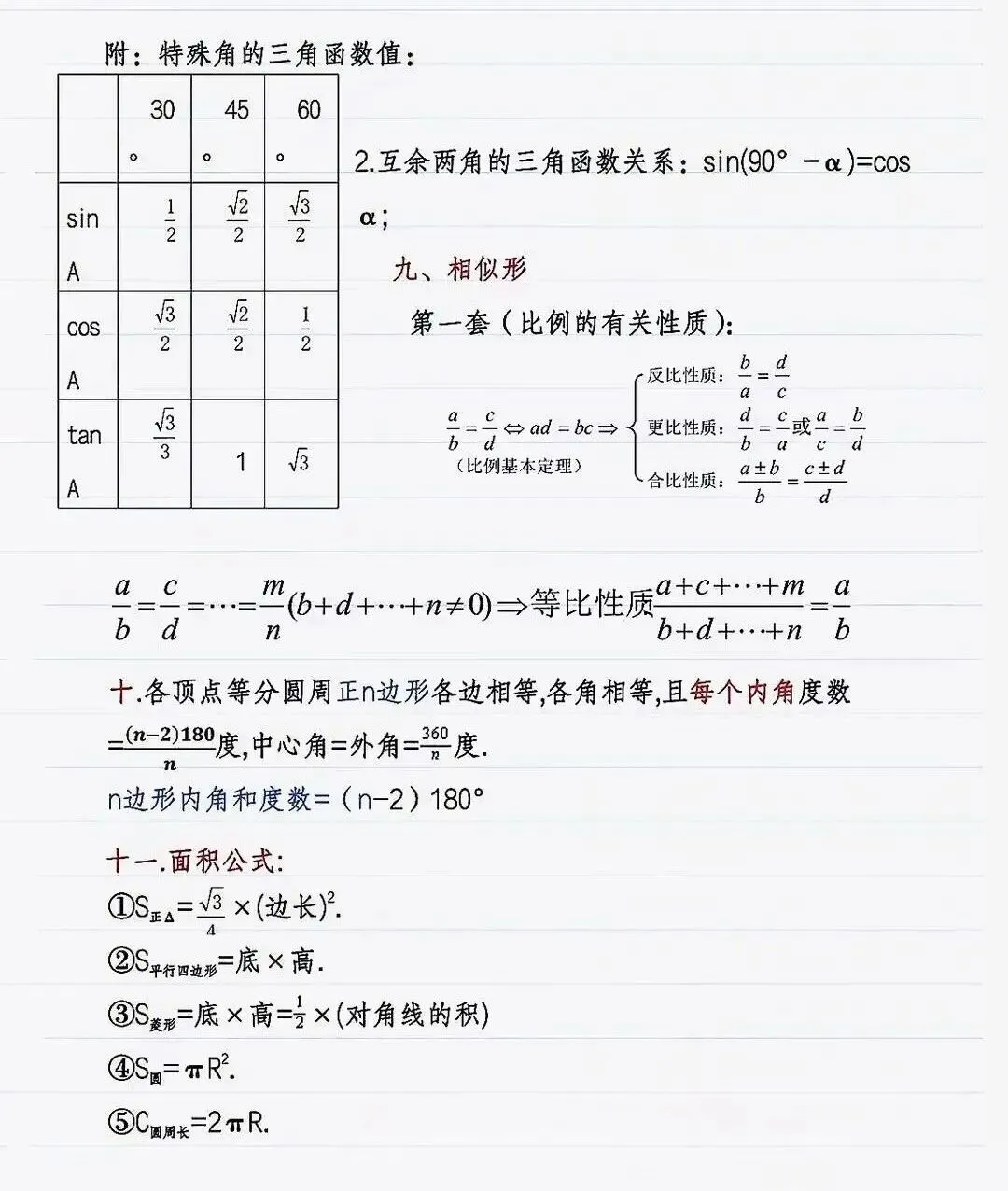 中考数学:【常用公式总结】 第4张