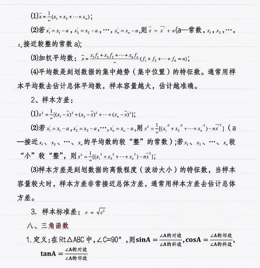 中考数学:【常用公式总结】 第5张