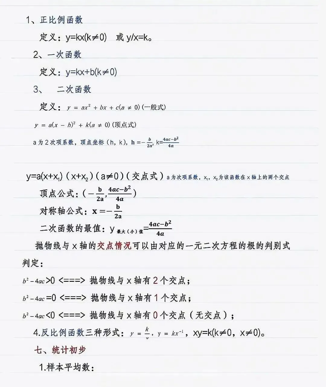 中考数学:【常用公式总结】 第6张