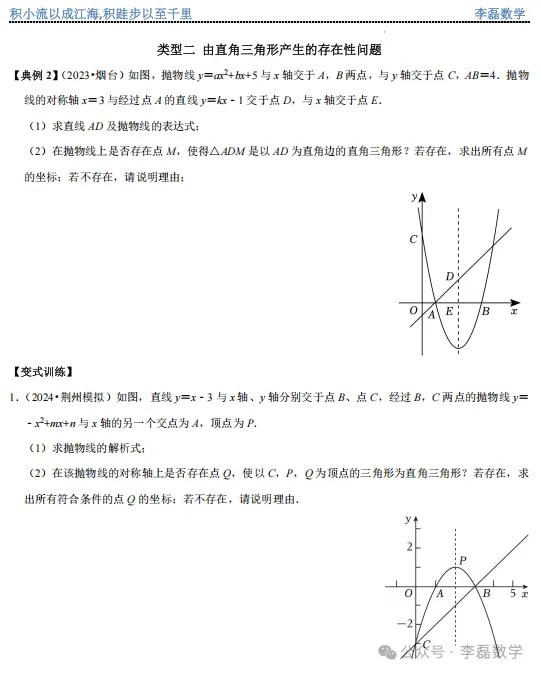 中考复习——二次函数抛物线中等腰三角形和直角三角形的存在性问题 第6张 中考复习——二次函数抛物线中等腰三角形和直角三角形的存在性问题 第6张