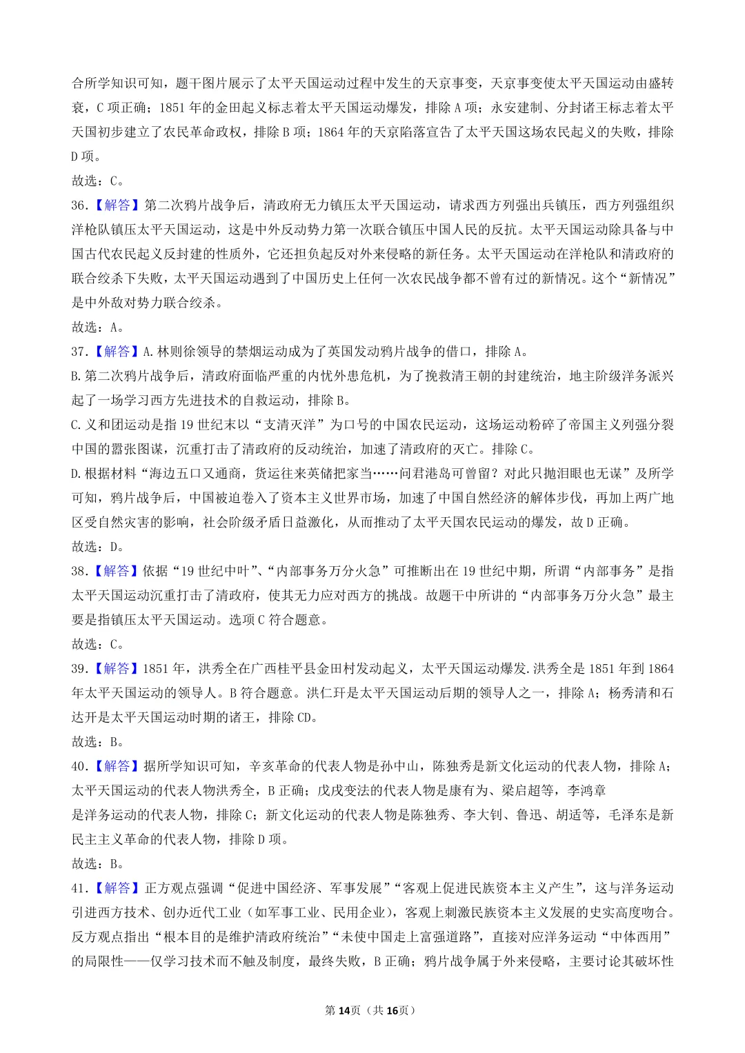 2026年陕西中考历史模考选择题-50题专练-中国近代史(一) 第14张