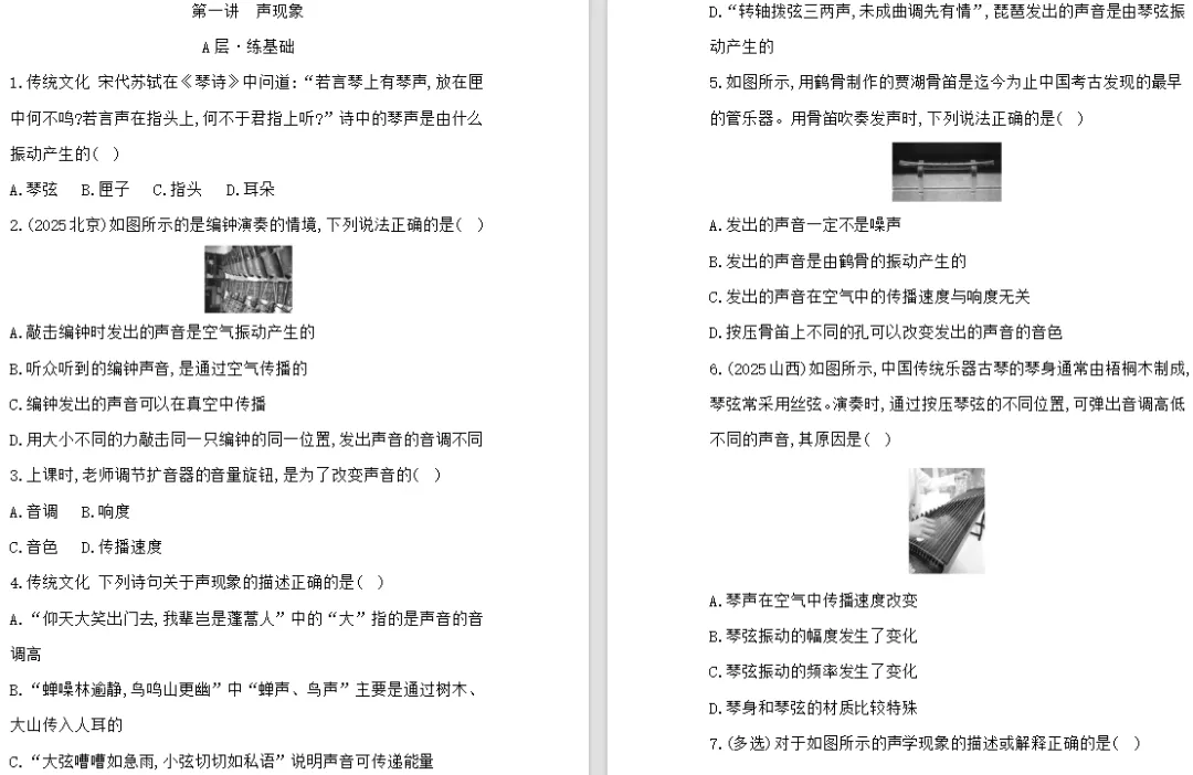 【复习资料】2025-2026物理中考总复习试题(复习课件+专题复习+复习讲义+精编真题)全套下载 第8张 【复习资料】2025-2026物理中考总复习试题(复习课件+专题复习+复习讲义+精编真题)全套下载 第8张