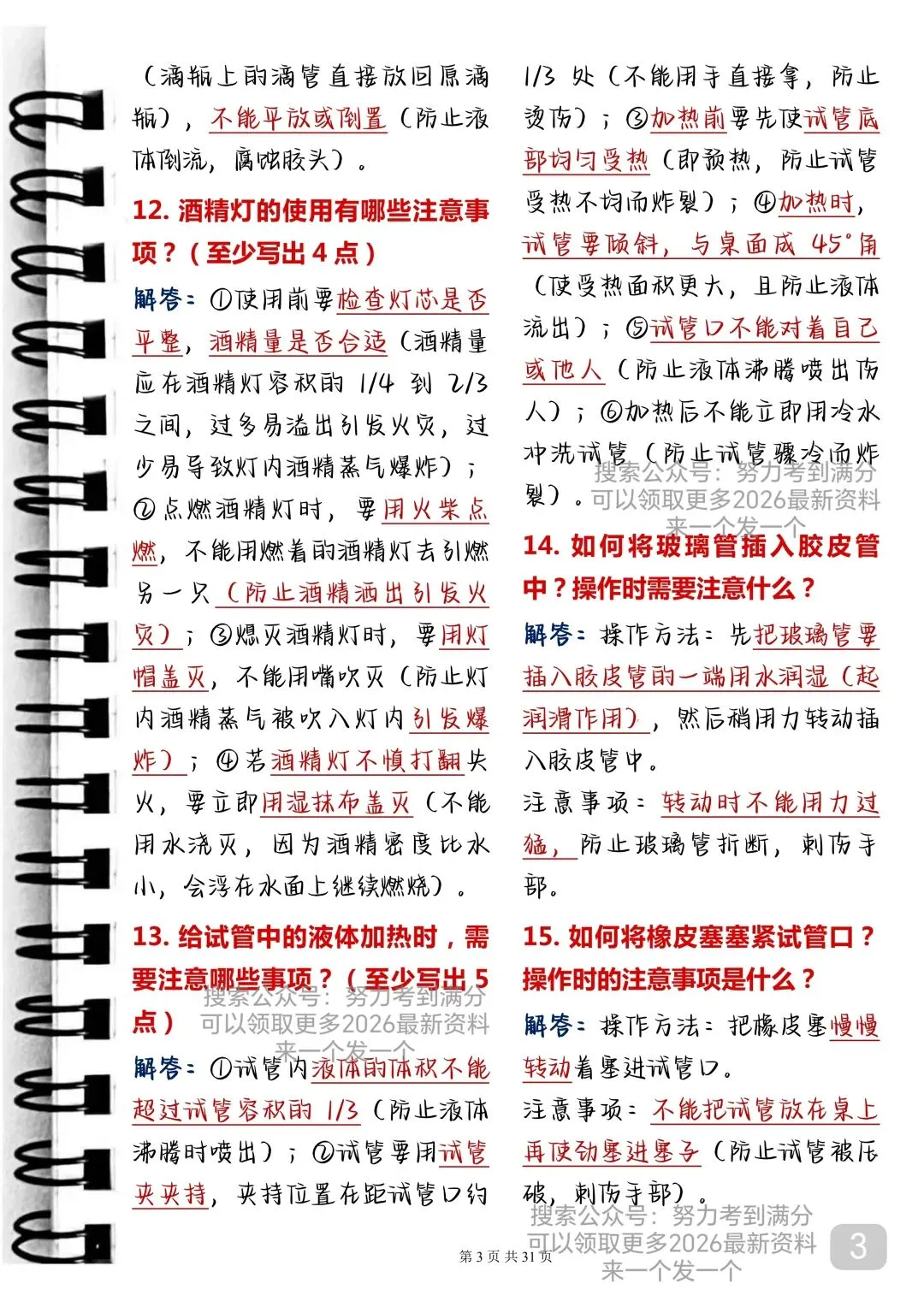 2026届中考化学完整背诵手册(打印版) 第3张 2026届中考化学完整背诵手册(打印版) 第3张