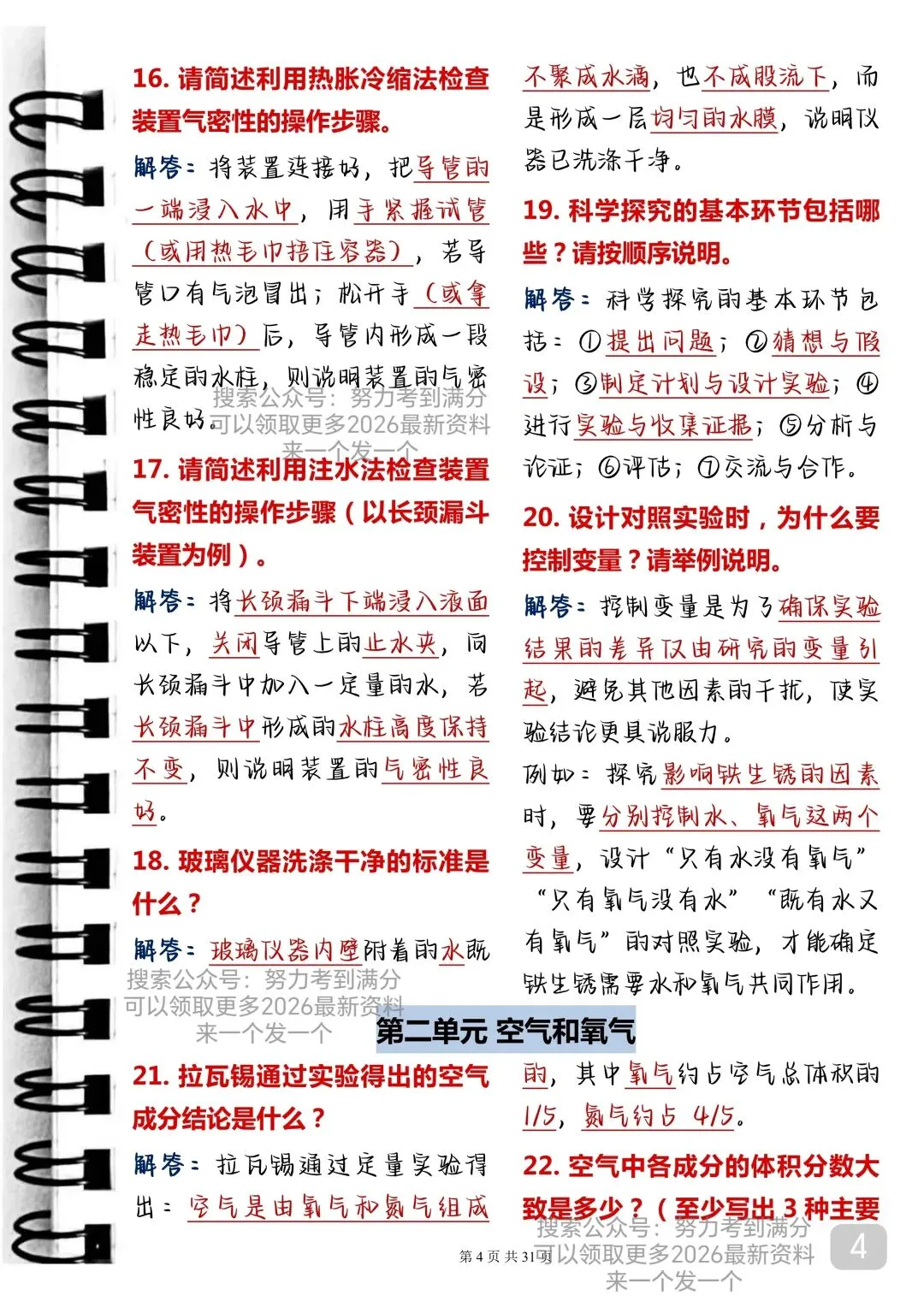 2026届中考化学完整背诵手册(打印版) 第4张 2026届中考化学完整背诵手册(打印版) 第4张