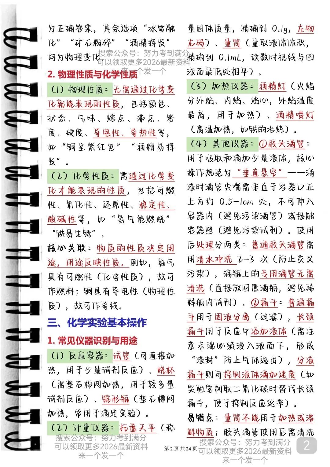 2026届中考化学完整背诵手册(打印版) 第18张 2026届中考化学完整背诵手册(打印版) 第18张