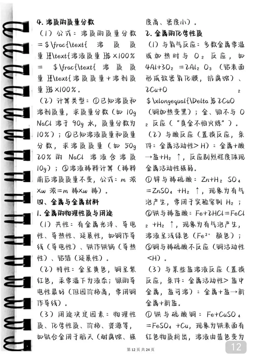 2026届中考化学完整背诵手册(打印版) 第28张 2026届中考化学完整背诵手册(打印版) 第28张