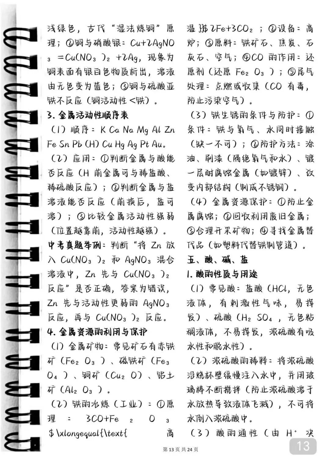 2026届中考化学完整背诵手册(打印版) 第29张 2026届中考化学完整背诵手册(打印版) 第29张