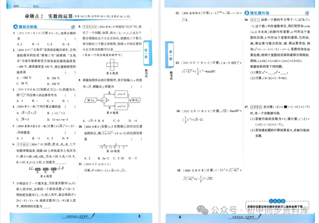 2025版《一战成名》中考英数理化(新教材)含答案,PDF可打印 第11张 2025版《一战成名》中考英数理化(新教材)含答案,PDF可打印 第11张