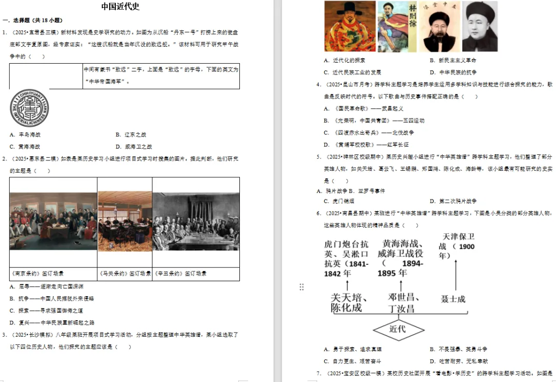 【复习资料】2025-2026历史中考总复习试题(复习课件+专题复习+复习讲义+精编真题)全套下载 第7张
