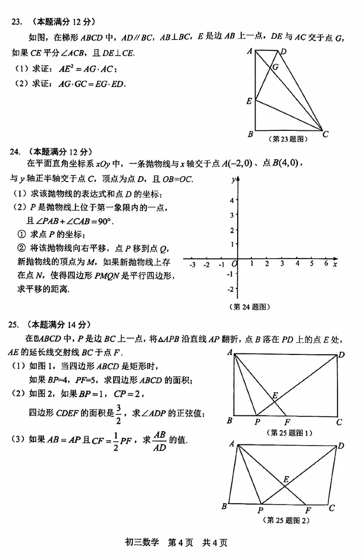 解析26年上海中考松江区一模数学试卷 第5张