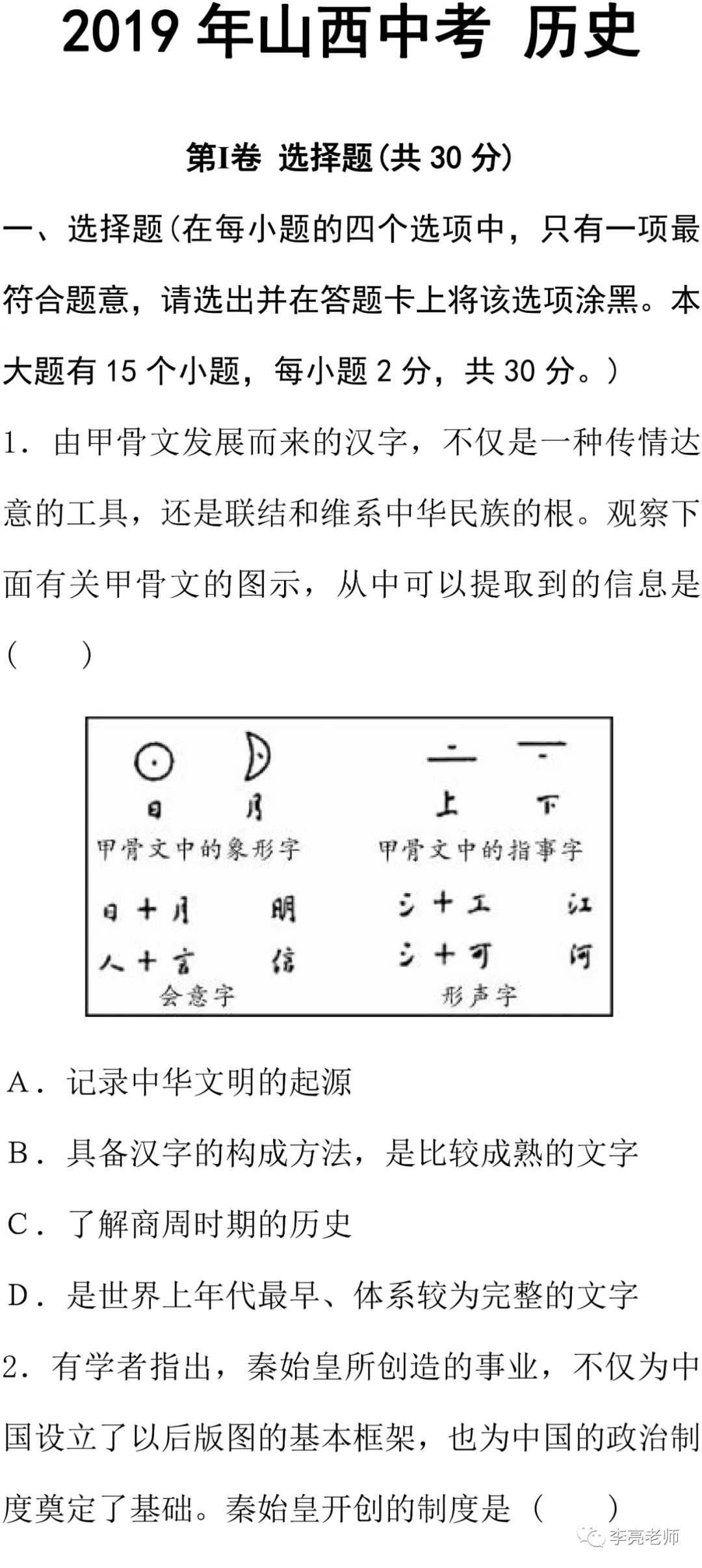 2019山西省中考真题【历史】试卷+答案 第1张 2019山西省中考真题【历史】试卷+答案 第1张