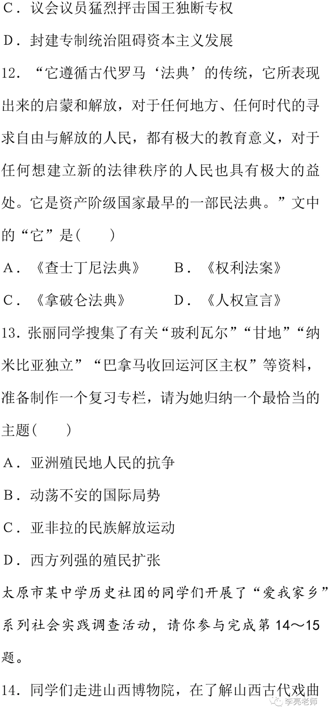 2019山西省中考真题【历史】试卷+答案 第7张 2019山西省中考真题【历史】试卷+答案 第7张