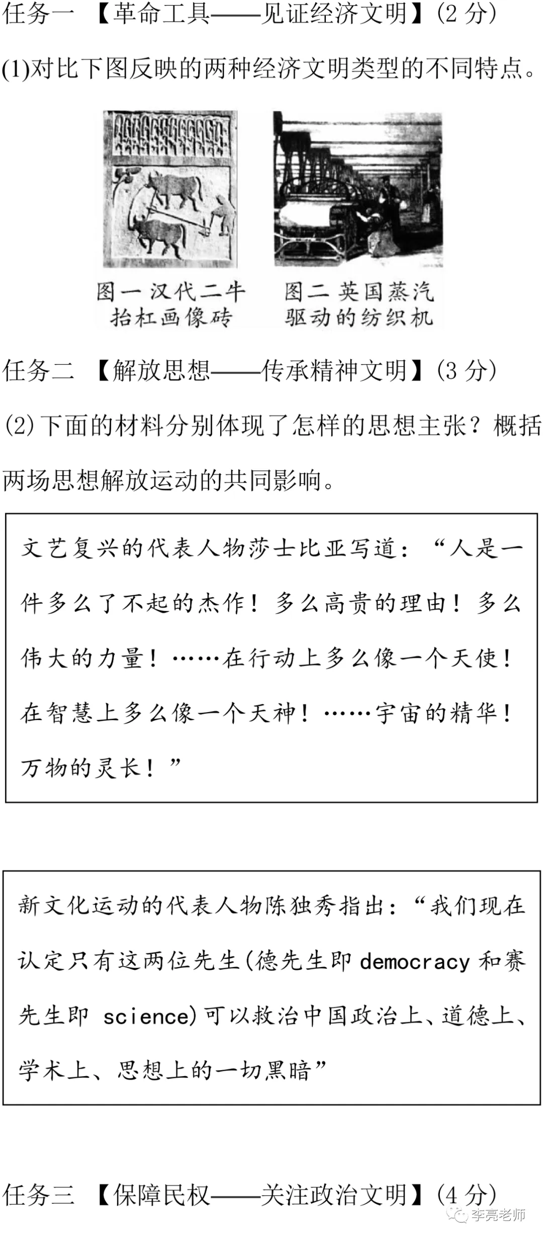 2019山西省中考真题【历史】试卷+答案 第16张 2019山西省中考真题【历史】试卷+答案 第16张