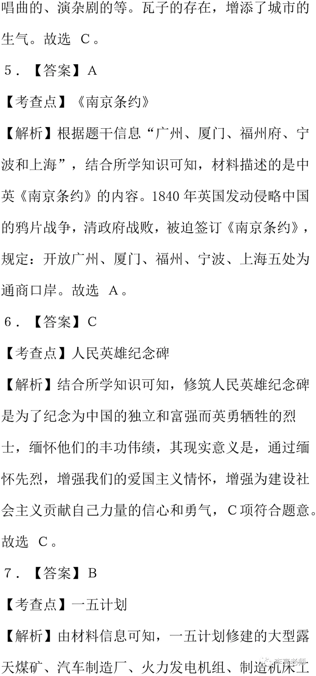 2019山西省中考真题【历史】试卷+答案 第21张 2019山西省中考真题【历史】试卷+答案 第21张