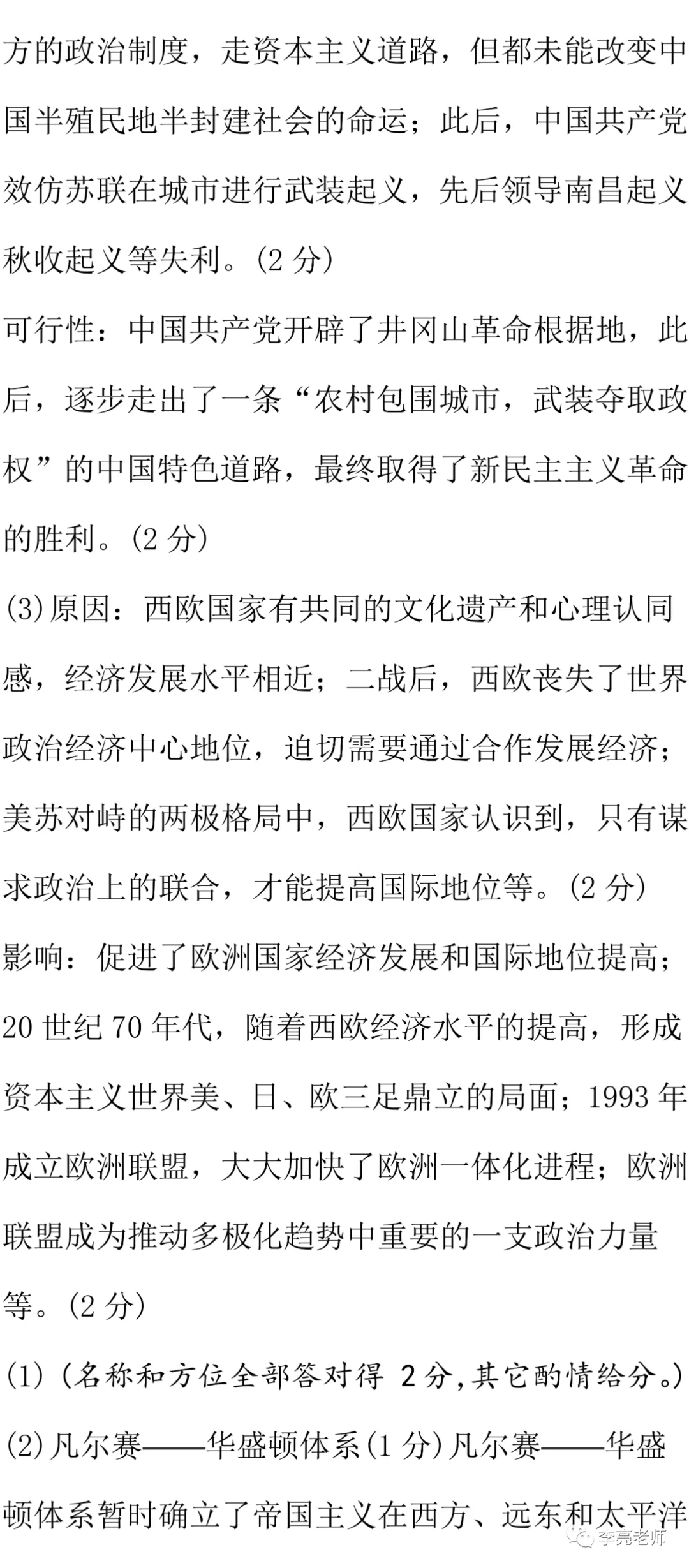 2019山西省中考真题【历史】试卷+答案 第28张 2019山西省中考真题【历史】试卷+答案 第28张