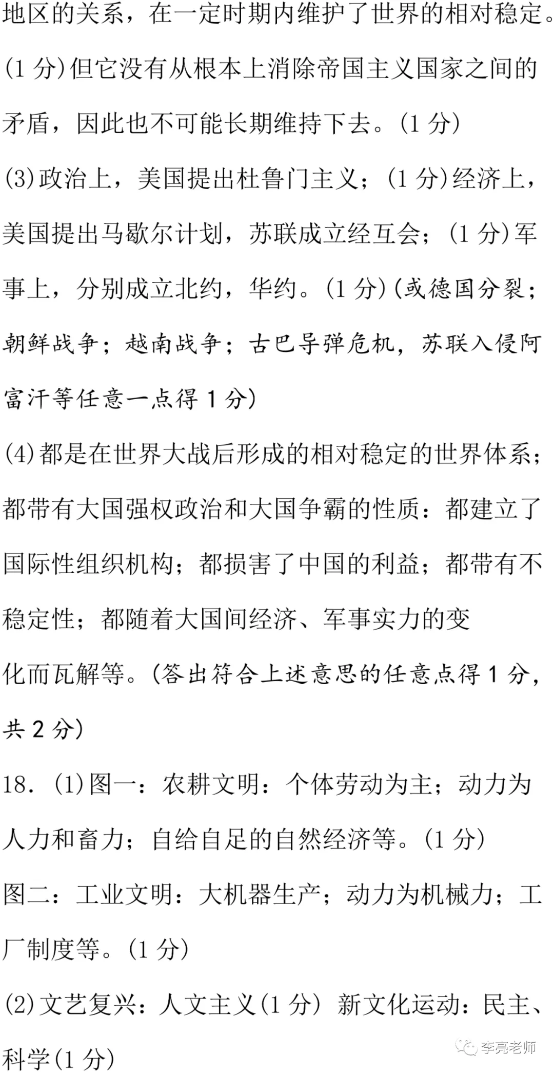 2019山西省中考真题【历史】试卷+答案 第29张 2019山西省中考真题【历史】试卷+答案 第29张