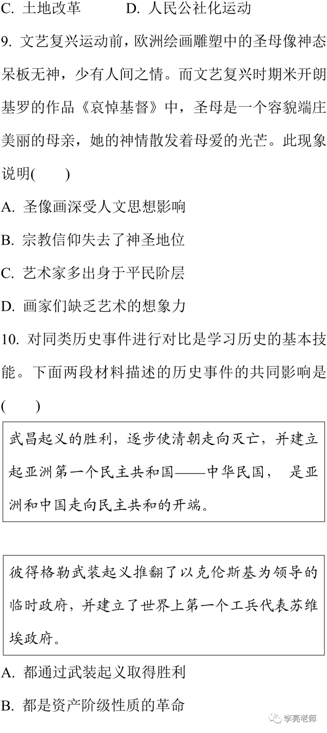 2020山西省中考真题【历史】试卷+答案 第5张