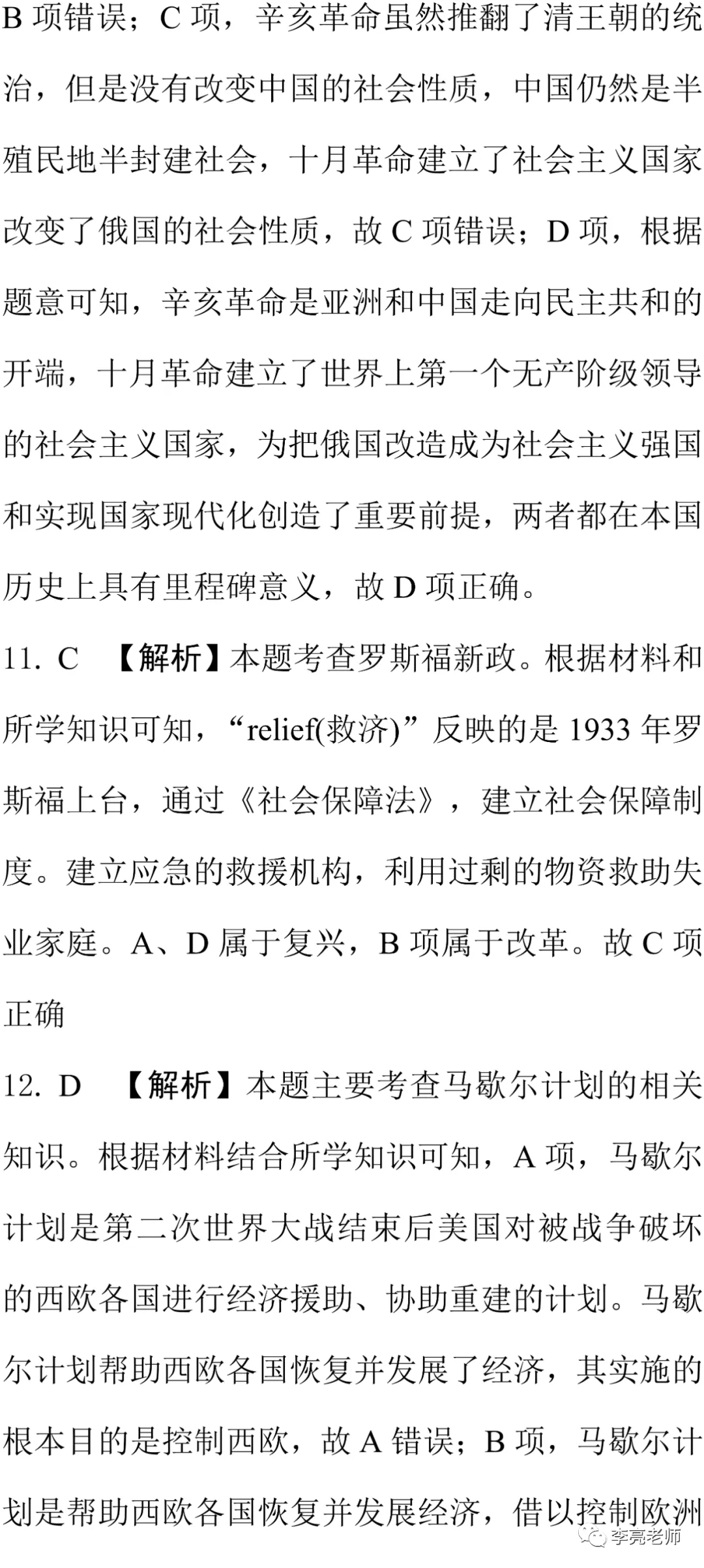2020山西省中考真题【历史】试卷+答案 第23张
