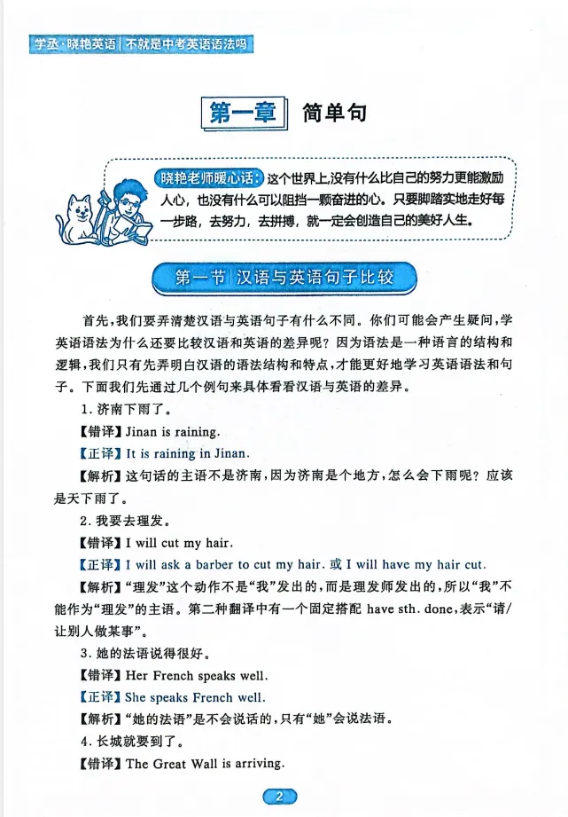 不就是中考英语语法吗?刘晓艳中考英语语法攻略,讲义详尽+视频直观! 第4张