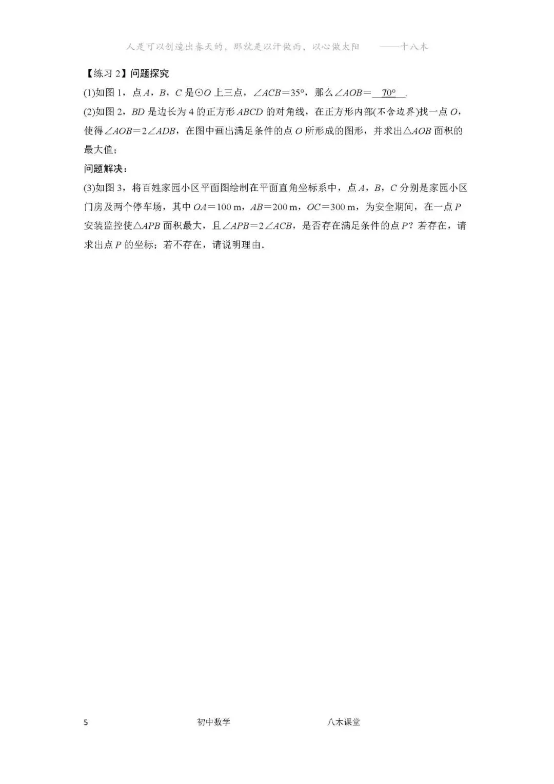 中考一轮复习——22几何与最值(4) 第6张
