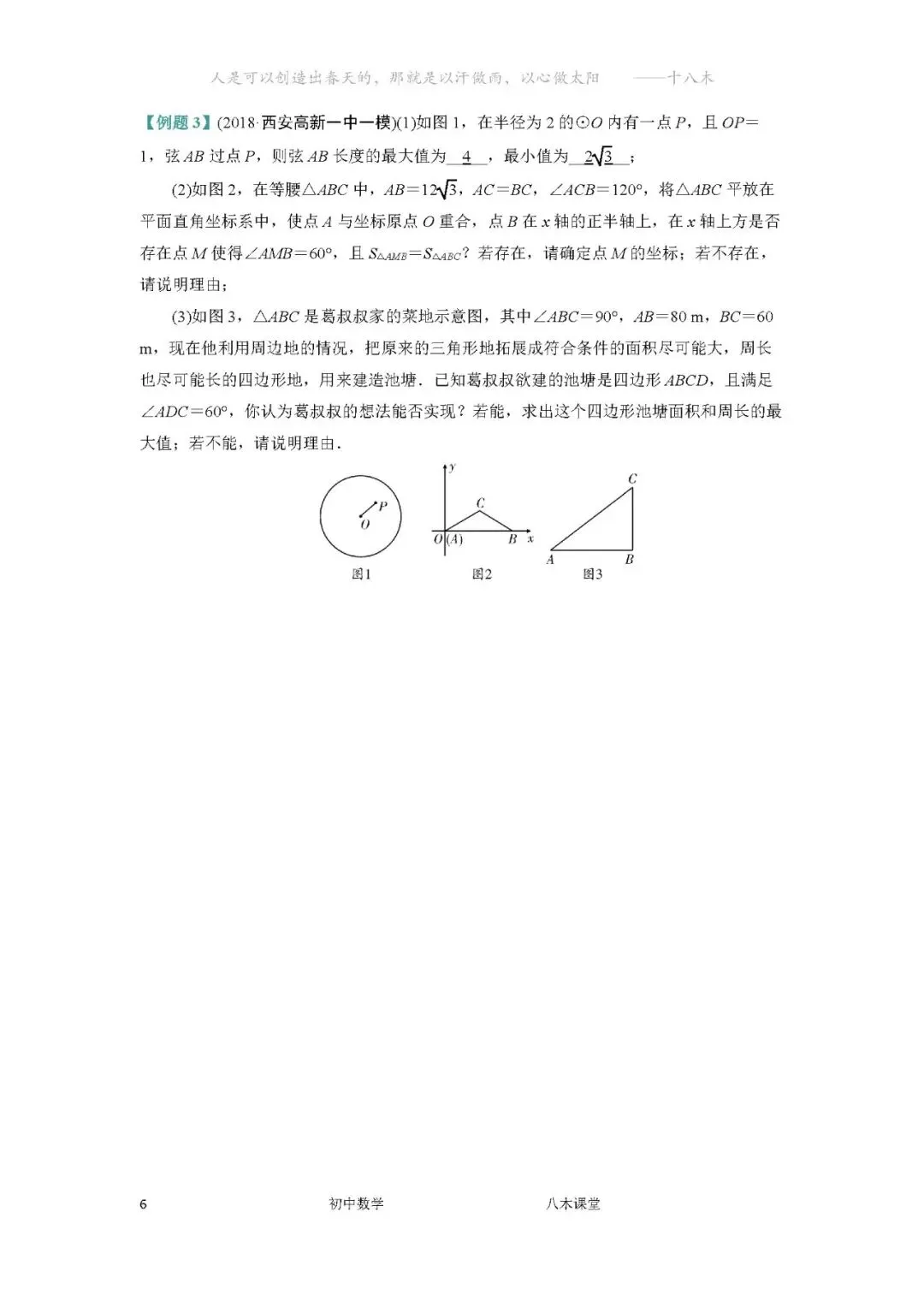 中考一轮复习——22几何与最值(4) 第7张
